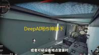DeepAI写作神器下载 v1.0.30 人气热度
：13℃
